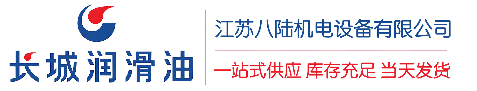 临城镇长城润滑油总代理商,临城镇长城润滑油授权经销商,临城镇长城液压油代理商